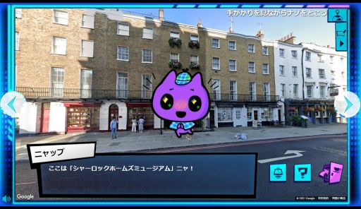画像ギャラリー No.012のサムネイル画像 / 自宅で謎解きに挑戦! 「セカイナゾトキストリート」はGoogle マップのストリートビューを使う大人も楽しめる謎解きゲーム