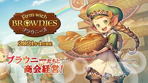 画像ギャラリー No.001のサムネイル画像 / 商会発展ボードゲーム「ファーム ウィズ ブラウニーズ」がゲームマーケット2021春にて先行販売