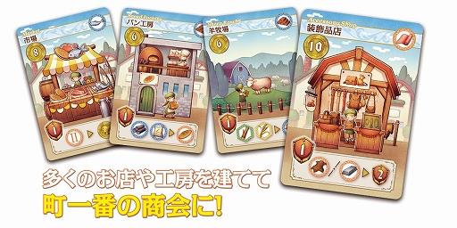 画像ギャラリー No.004のサムネイル画像 / 商会発展ボードゲーム「ファーム ウィズ ブラウニーズ」がゲームマーケット2021春にて先行販売