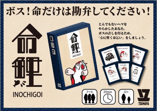 画像ギャラリー No.002のサムネイル画像 / 新作パーティーゲーム「命鯉」が4月10日に発売。ゲームマーケット2021春にも出品