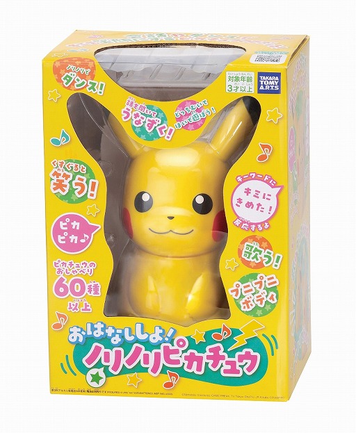 画像ギャラリー No.006のサムネイル画像 / ピカチュウのロボット「おはなししよ!ノリノリピカチュウ」がタカラトミーアーツから6月に発売