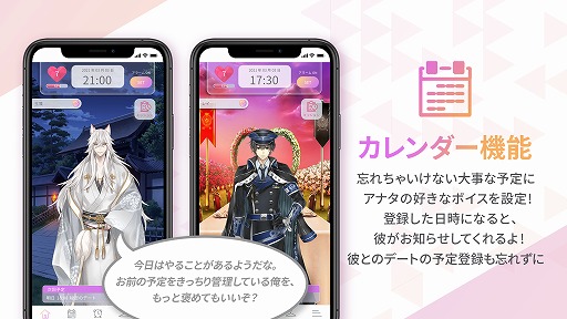 画像ギャラリー No.003のサムネイル画像 / 「イケメンシリーズ」のアラーム&カレンダーアプリ“イケメンカレンダー”が配信開始