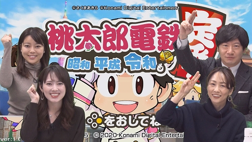 画像ギャラリー No.001のサムネイル画像 / eスポーツ応援番組“eスポーツ道”の傑作選が放送開始。第1回は「桃太郎電鉄 〜昭和 平成 令和も定番!〜」のアナウンサー対決を実施