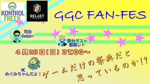 ���������꡼ No.001�Υ���ͥ������ / PS5/PS4��ApexLegends�פ����Good Game Company��Υե���ե�����GGC FAN-FES�ɤ��տ路�Ƴ���