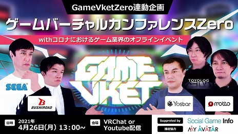 ���������꡼ No.013�Υ���ͥ������ / VR���֤���Ѥ�������ǥ����������।�٥�ȡ�GameVketZero�פν�Ÿ��Ȥ�ȯɽ���Х�����ʥॳ��SIE��Microsoft�ʤɤΥ֡������󤬸���