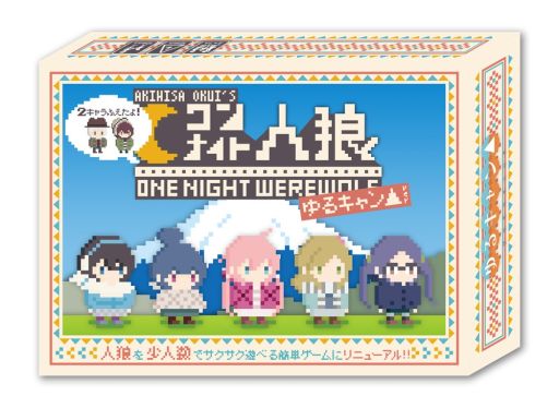 ワンナイト人狼 ゆるキャン に2キャラを追加したバージョンが登場 ワンナイト人狼 ゆるキャン に2キャラを追加したバージョンが登場