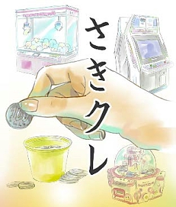 ���������꡼ No.003�Υ���ͥ������ / �����ॻ�󥿡��ٱ����Ū�Ȥ������������Ǥ����ᤷ���֤�������פΥ����ӥ����ƻ�ư