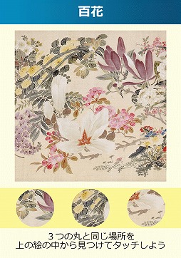 画像ギャラリー No.003のサムネイル画像 / 日本画の魅力に触れるゲーム「日本の名画みっけ!」がNTTドコモのスゴ得コンテンツに登場