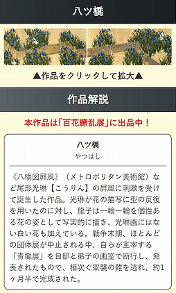 画像ギャラリー No.005のサムネイル画像 / 日本画の魅力に触れるゲーム「日本の名画みっけ!」がNTTドコモのスゴ得コンテンツに登場