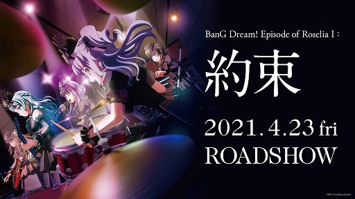 ���������꡼ No.001�Υ���ͥ������ / ����ǡ�BanG Dream! Episode of Roselia�פ�4��23��������������ɥ��硼����������ԥץ쥼��ȤȤ��ƥ��ƥå���������