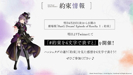���������꡼ No.002�Υ���ͥ������ / ����ǡ�BanG Dream! Episode of Roselia�פ�4��23��������������ɥ��硼����������ԥץ쥼��ȤȤ��ƥ��ƥå���������