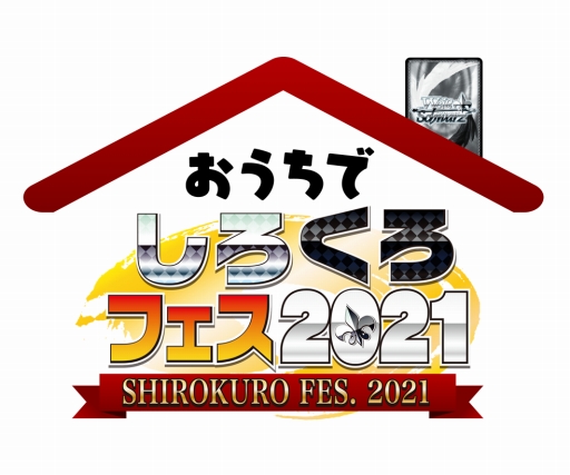 画像ギャラリー No.002のサムネイル画像 / 「ブシロードカードゲーム祭2021」の開催中止と,代替となるオンラインイベントの実施が発表
