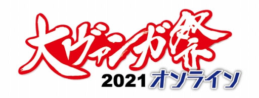 画像ギャラリー No.005のサムネイル画像 / 「ブシロードカードゲーム祭2021」の開催中止と,代替となるオンラインイベントの実施が発表
