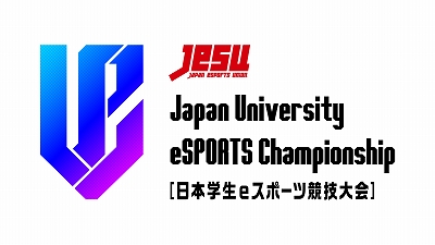 #001Υͥ/Japan University eSPORTS Championship U-Champ.ܳ eݡĶס辡η̤ȯɽ