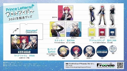 ꡼ No.002 | ɥץȡPrince Letters! եॢɥפΥ٥ȸݡȤ