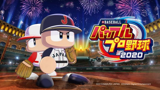 画像ギャラリー No.007のサムネイル画像 / 「パワプロ2020」を競技タイトルとしたオリンピック・バーチャルシリーズ 野球競技はPS4版とSwitch版の2部門で実施。日・韓・台に在住のプレイヤーが参加可能