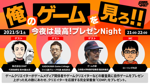 ���������꡼ No.006�Υ���ͥ������ / 4��29�����鳫�Ť����VR���٥�ȡ�GameVketZERO�פν�Ÿ��������������楤�٥�Ȥ�ȯɽ