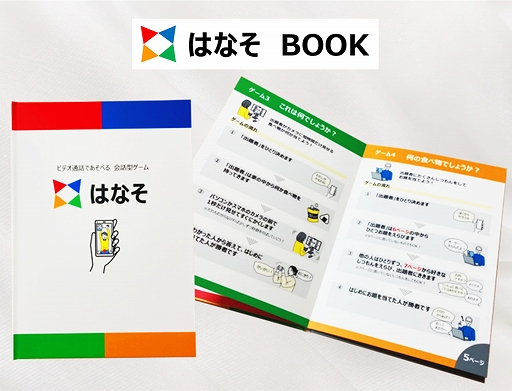 画像ギャラリー No.005のサムネイル画像 / 大切な人とビデオ通話でつながる会話型ゲーム「はなそ」がリリース