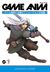 画像集#001のサムネイル/書籍「GAME ANIM:ゲーム開発に必要なアニメーションの知識」が刊行