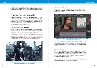 画像集#002のサムネイル/書籍「GAME ANIM:ゲーム開発に必要なアニメーションの知識」が刊行