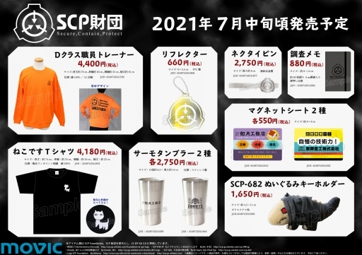 ムービックから Scp財団 の新グッズが7月に発売 オンラインストアで予約受付が開始 ムービックから Scp財団 の新グッズが7月に発売 オンラインストアで予約受付が開始