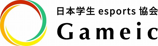 画像ギャラリー No.002のサムネイル画像 / 日本学生esports協会/Gameic,eスポーツ大会を支援する「公認大会制度」の4月大会を実施