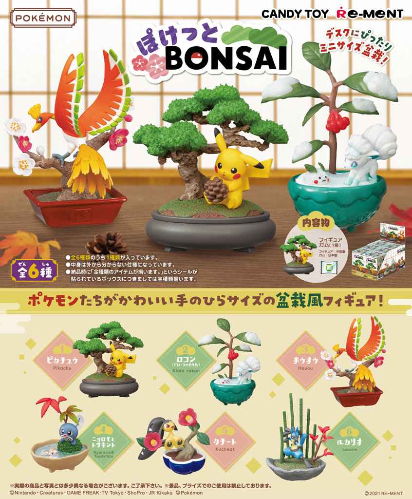ポケモン達が盆栽風フィギュアに 手のひらサイズの ポケットモンスター ぽけっとbonsai 全6種が8月7日発売へ