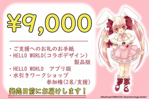 画像ギャラリー No.005のサムネイル画像 / プログラミングカードゲーム「HELLO WORLD」が「デ・ジ・キャラット」とコラボ