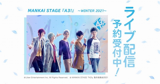 画像ギャラリー No.001のサムネイル画像 / 舞台“MANKAI STAGE「A3!」 〜WINTER 2021〜”がDMM.comにてライブ配信。本日予約販売が開始