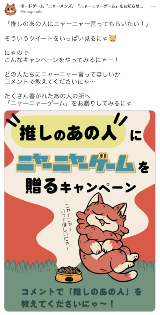 返品送料無料 新品未使用MAGI ニャーニャーゲーム fawe.org