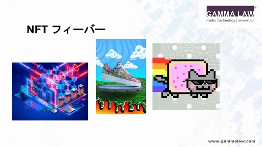 画像ギャラリー No.004のサムネイル画像 / NFTの法的リスクを解説した,JOGAのオンラインセミナー「トークンの抵抗:ゲーム内のNFTに対する規制課題を克服する」をレポート