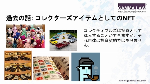 画像ギャラリー No.009のサムネイル画像 / NFTの法的リスクを解説した,JOGAのオンラインセミナー「トークンの抵抗:ゲーム内のNFTに対する規制課題を克服する」をレポート