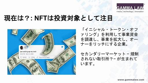 画像ギャラリー No.010のサムネイル画像 / NFTの法的リスクを解説した,JOGAのオンラインセミナー「トークンの抵抗:ゲーム内のNFTに対する規制課題を克服する」をレポート