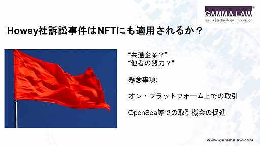 画像ギャラリー No.011のサムネイル画像 / NFTの法的リスクを解説した,JOGAのオンラインセミナー「トークンの抵抗:ゲーム内のNFTに対する規制課題を克服する」をレポート
