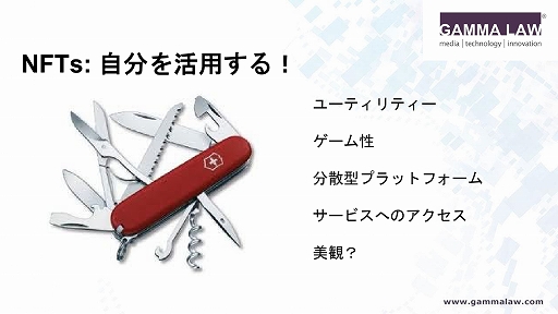 画像ギャラリー No.012のサムネイル画像 / NFTの法的リスクを解説した,JOGAのオンラインセミナー「トークンの抵抗:ゲーム内のNFTに対する規制課題を克服する」をレポート