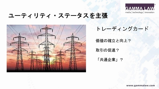 画像ギャラリー No.013のサムネイル画像 / NFTの法的リスクを解説した,JOGAのオンラインセミナー「トークンの抵抗:ゲーム内のNFTに対する規制課題を克服する」をレポート
