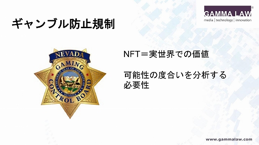 画像ギャラリー No.014のサムネイル画像 / NFTの法的リスクを解説した,JOGAのオンラインセミナー「トークンの抵抗:ゲーム内のNFTに対する規制課題を克服する」をレポート