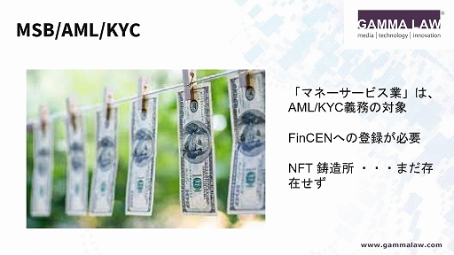 画像ギャラリー No.016のサムネイル画像 / NFTの法的リスクを解説した,JOGAのオンラインセミナー「トークンの抵抗:ゲーム内のNFTに対する規制課題を克服する」をレポート