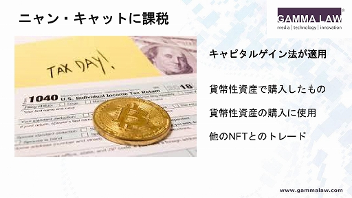 画像ギャラリー No.018のサムネイル画像 / NFTの法的リスクを解説した,JOGAのオンラインセミナー「トークンの抵抗:ゲーム内のNFTに対する規制課題を克服する」をレポート