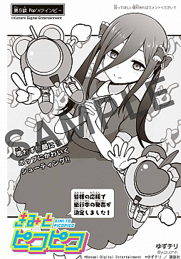 画像ギャラリー No.003のサムネイル画像 / レトロゲーム系ラブコメ「きみとピコピコ」,第9話では「Pop’nツインビー」をプレイ