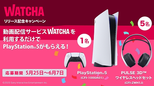 画像ギャラリー No.001のサムネイル画像 / PlayStation 5で動画配信サービス「WATCHA」の提供が開始。抽選でPS5本体が当たるキャンペーンも