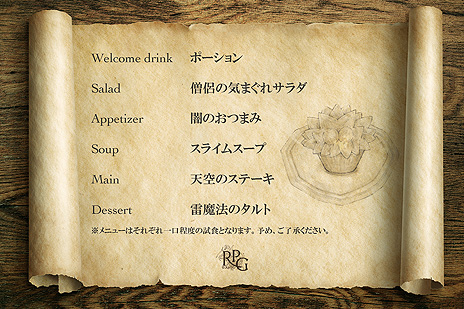 画像集#008のサムネイル/“RPGグルメ”を試食し，味覚と知性で食材を当てる。VRイベント「RPGレストラン」が渋谷区某所で6月18日から20日まで開催へ