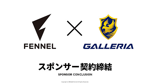 画像ギャラリー No.001のサムネイル画像 / eスポーツチームFENNELがPCブランド“GALLERIA”とスポンサー契約を締結