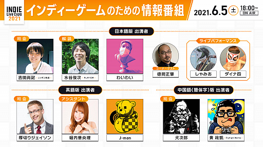 ���������꡼ No.003�Υ���ͥ������ / ��INDIE Live Expo 2021�פ�TVCM�����Ƿ��ꡣ���Ƚб�Ԥ�ȯɽ��