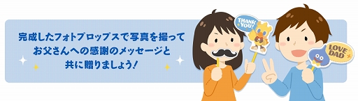 画像ギャラリー No.004のサムネイル画像 / 「スクウェア・エニックス e-STORE」で“スライムとチョコボのフォトプロップスがもらえる!父の日キャンペーン”が実施中