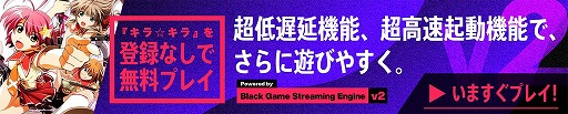 画像ギャラリー No.002のサムネイル画像 / ブラック,「Black Game Streaming Engine」の新バージョンを公開。OOPartsでテストを開始