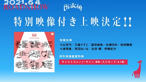 画像ギャラリー No.009のサムネイル画像 / 劇場版「少女☆歌劇 レヴュースタァライト」が本日上映開始。6月6日には特別映像付き上映の実施も