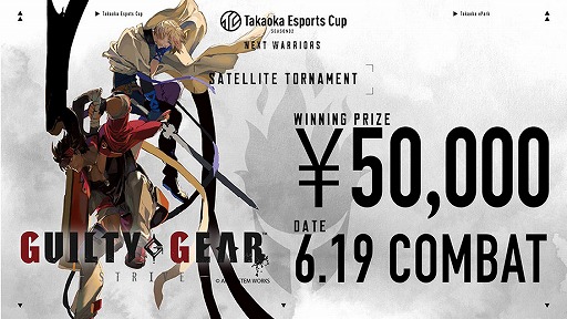 画像ギャラリー No.005のサムネイル画像 / eスポーツイベント「Takaoka Esports Cup -シーズン2」が6月12日に開幕