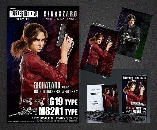 画像ギャラリー No.006のサムネイル画像 / CGアニメ「バイオハザード:インフィニット ダークネス」の銃器を再現したプラスチックキットが登場