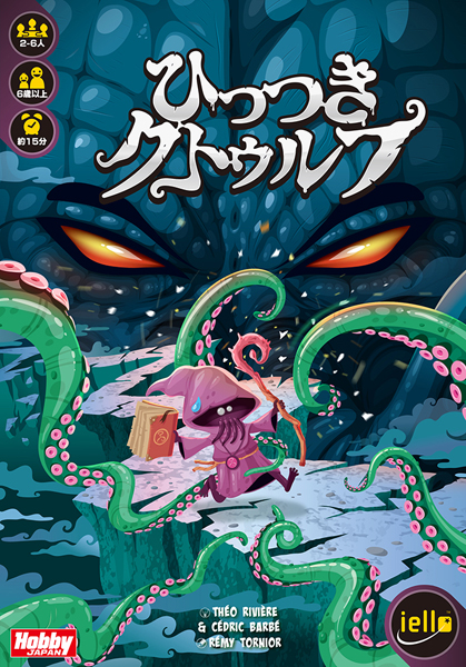 画像ギャラリー No.001のサムネイル画像 / アクション・ファミリーゲーム「ひっつきクトゥルフ」日本語版が発売開始